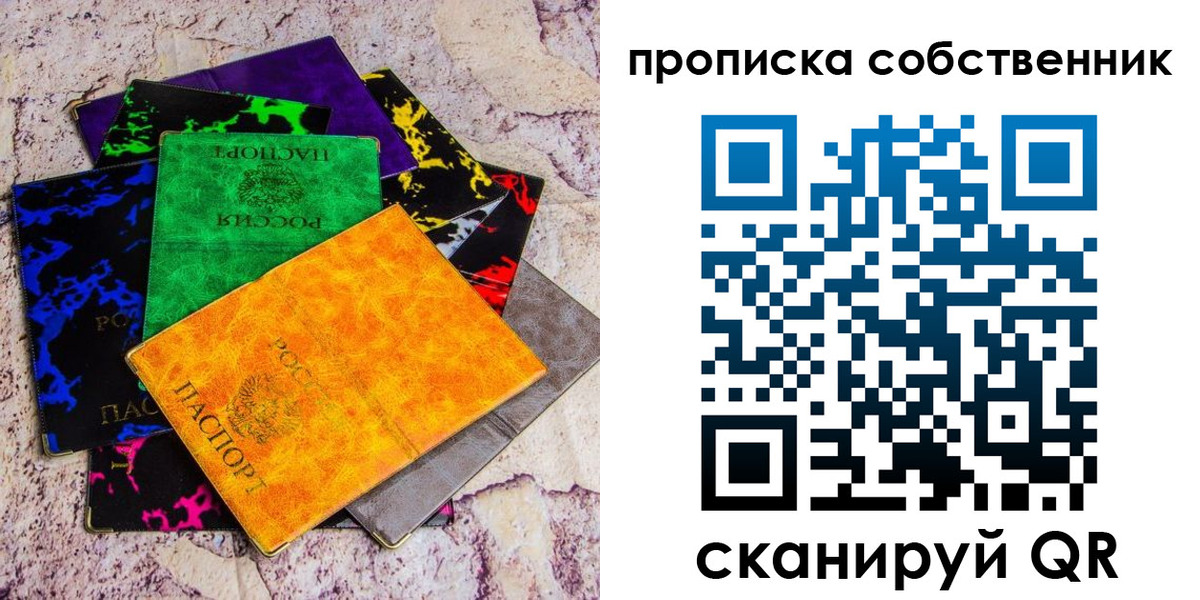 прописка от собственника в Краснокамске