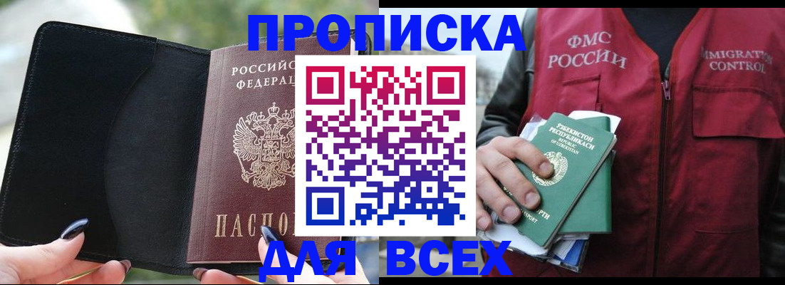 прописка штамп в Краснокамске