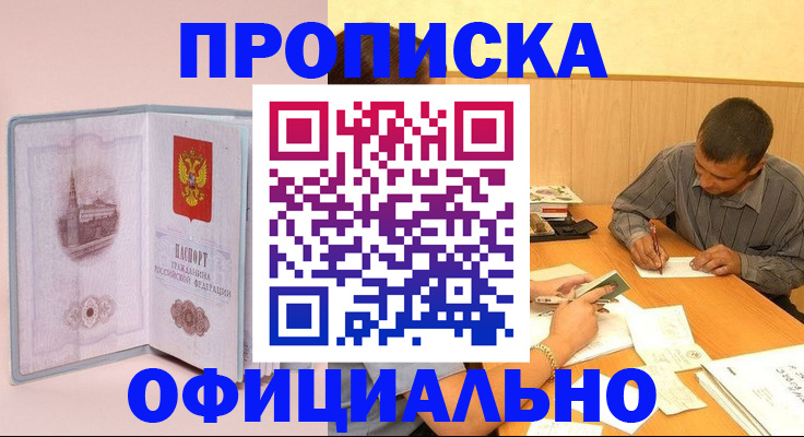 прописка паспорт в Краснокамске